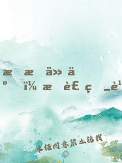 我成仙了，我裝的